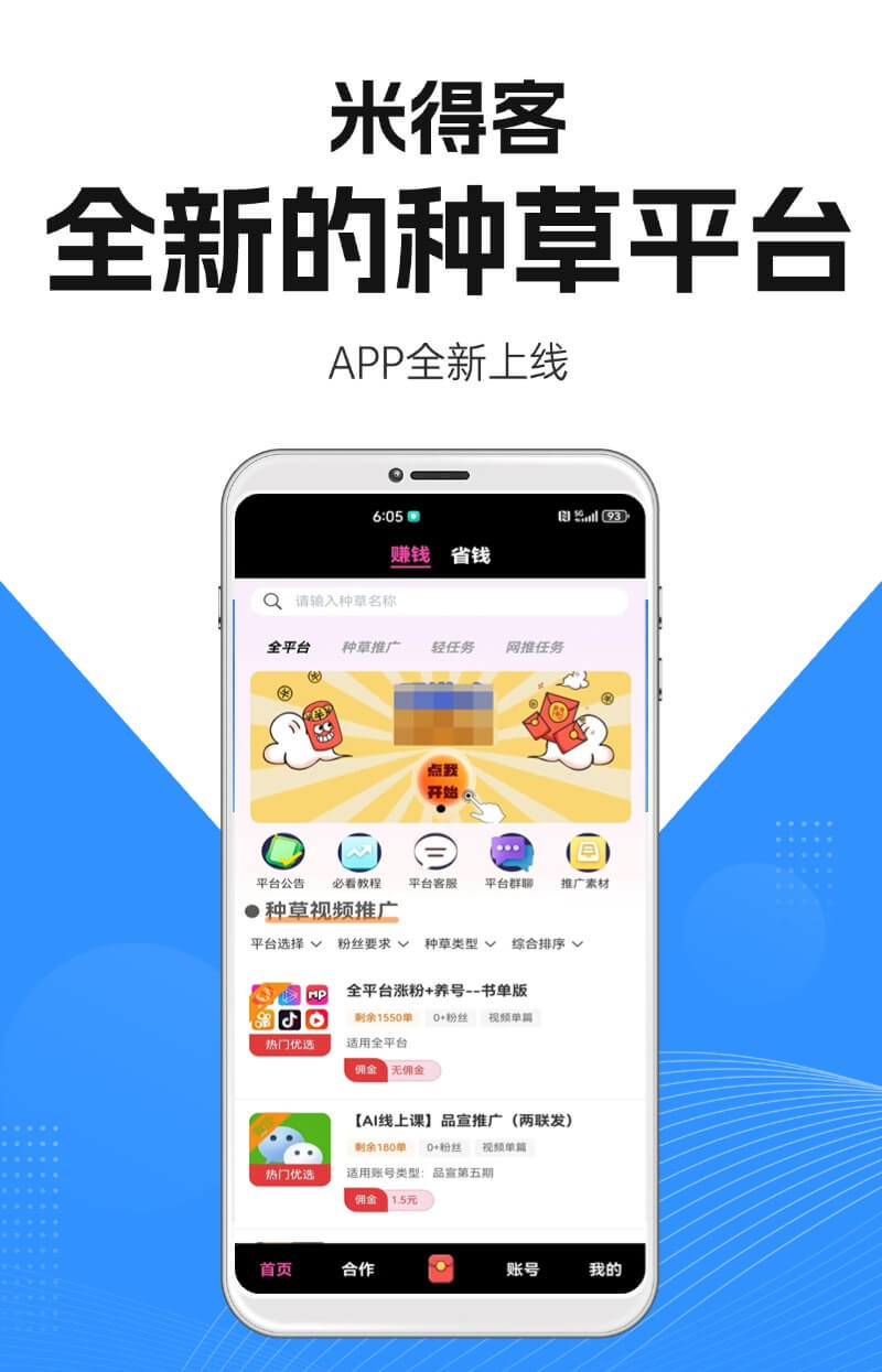 APP下载背景